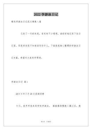 2024学游泳日记_10