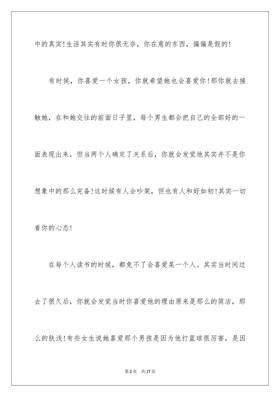 2024中考优秀作文_237_第2页