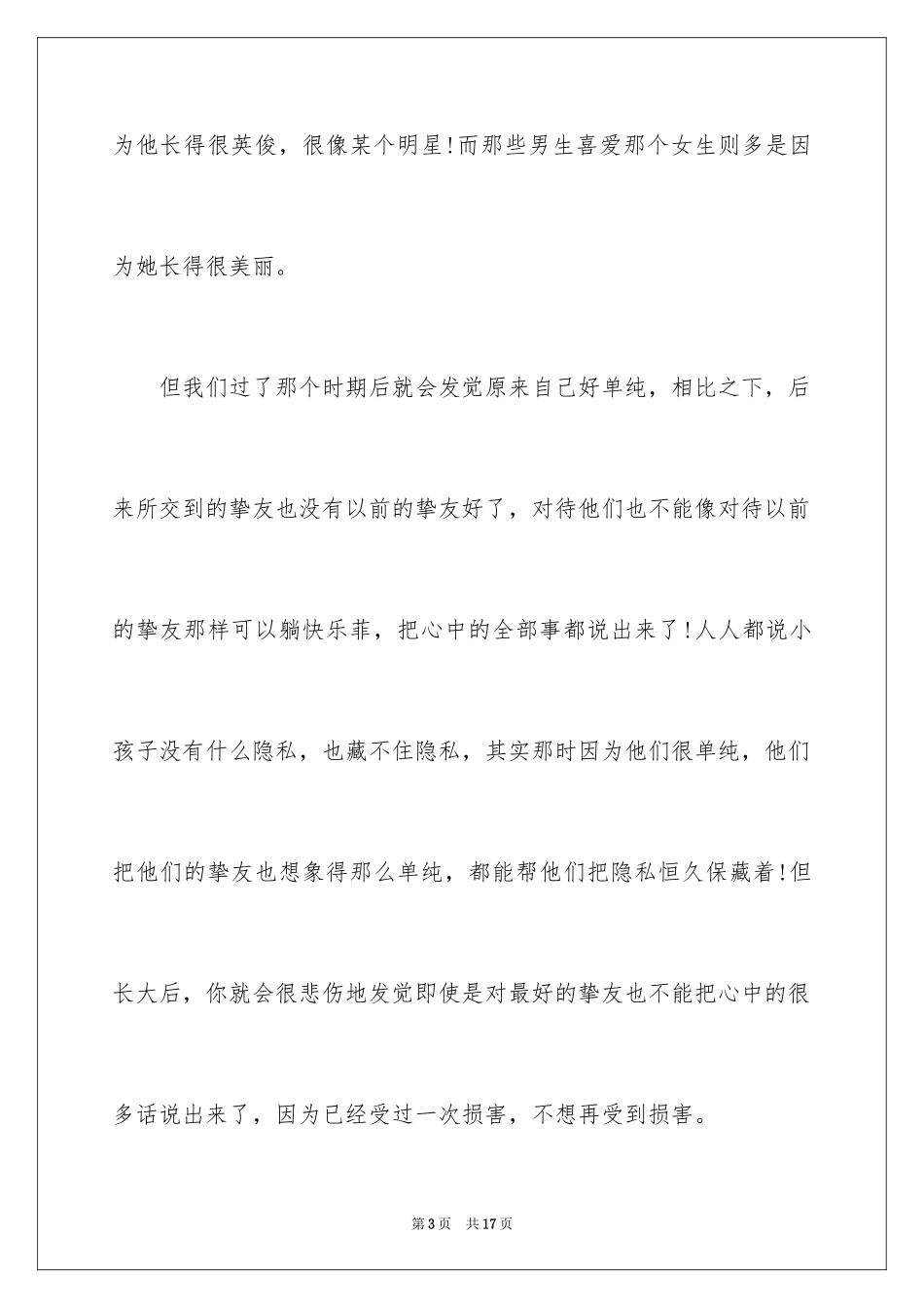 2024中考优秀作文_237_第3页