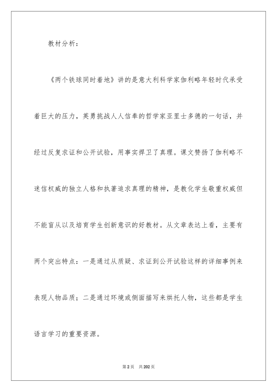 2024《两个铁球同时着地》教学设计_第2页