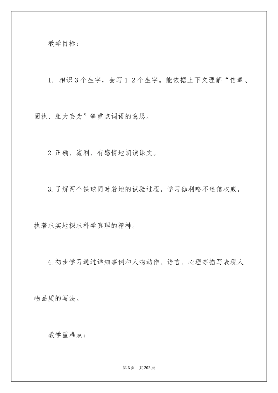 2024《两个铁球同时着地》教学设计_第3页