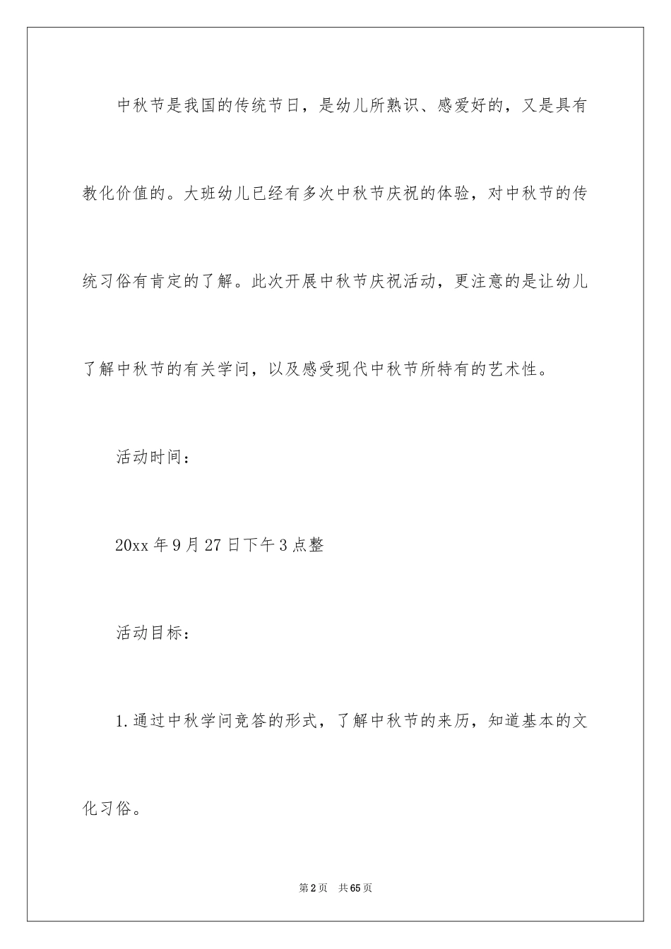 2024亲子活动方案_90_第2页