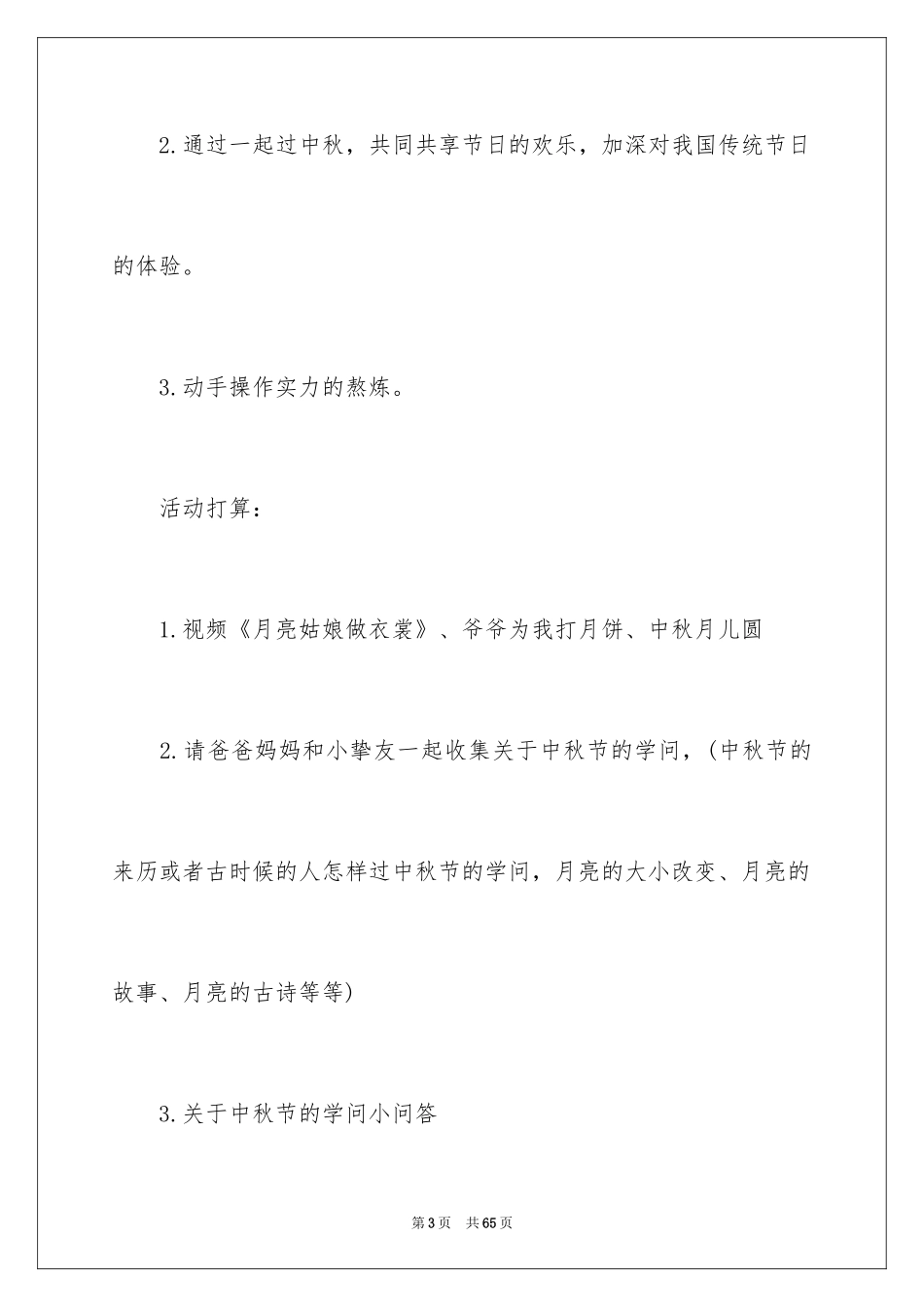 2024亲子活动方案_90_第3页