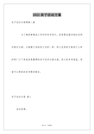 2024亲子活动方案_90