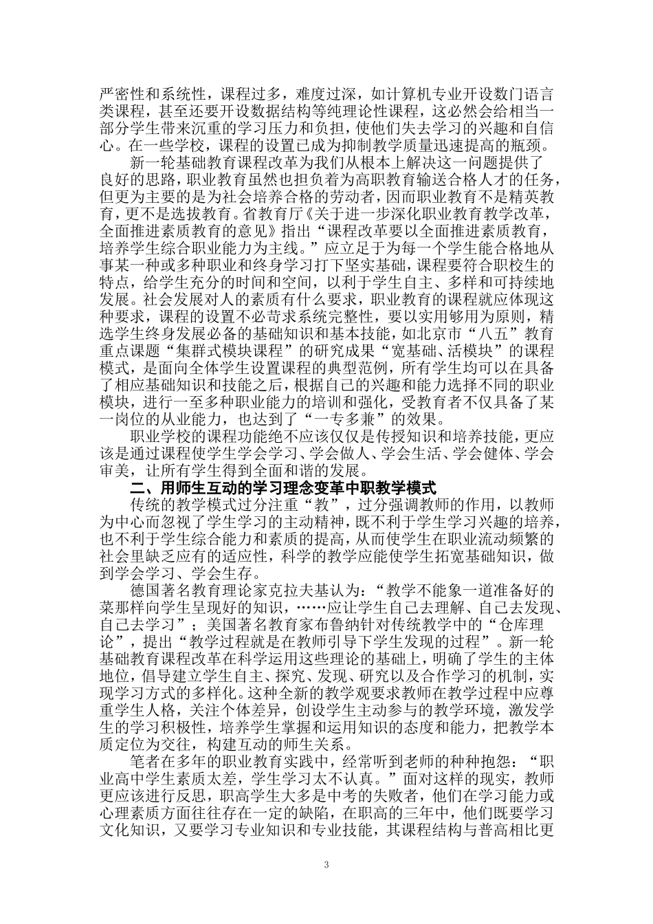 新课程改革对中等职业教育的几点启示_第3页