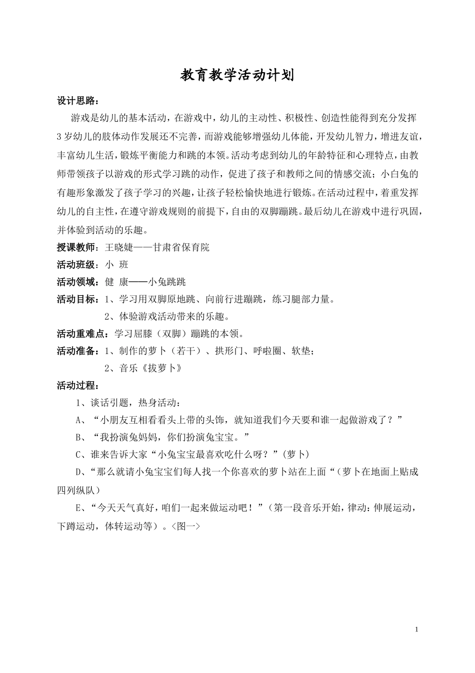 小班健康—小兔跳跳_第1页