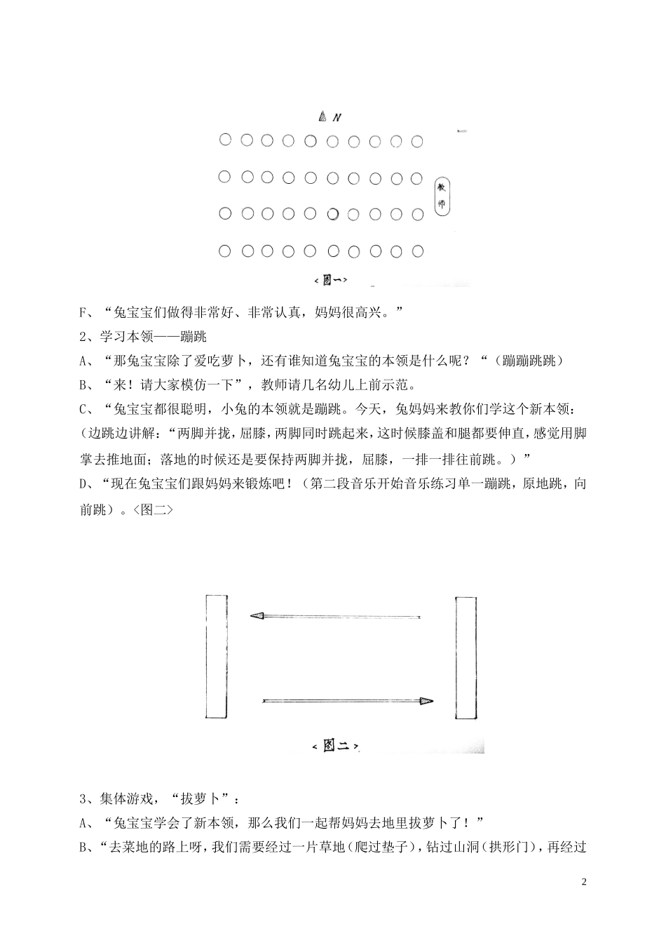 小班健康—小兔跳跳_第2页