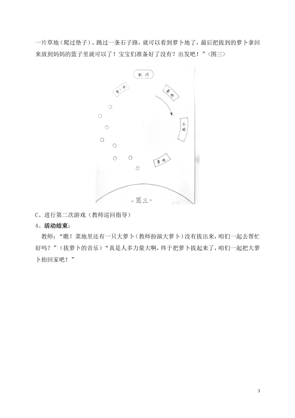小班健康—小兔跳跳_第3页