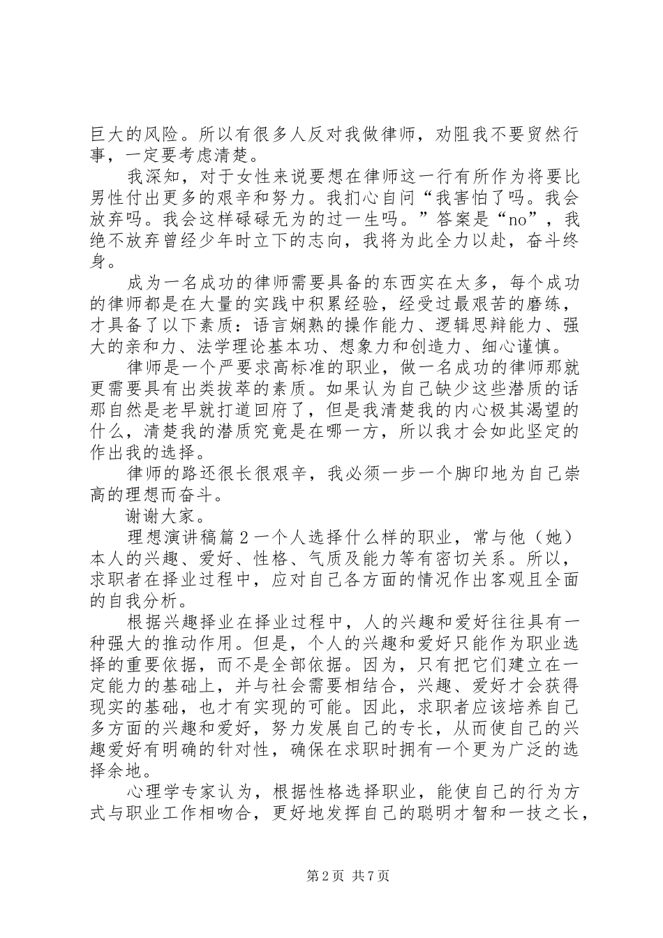 关于理想演讲稿合集六篇_第2页
