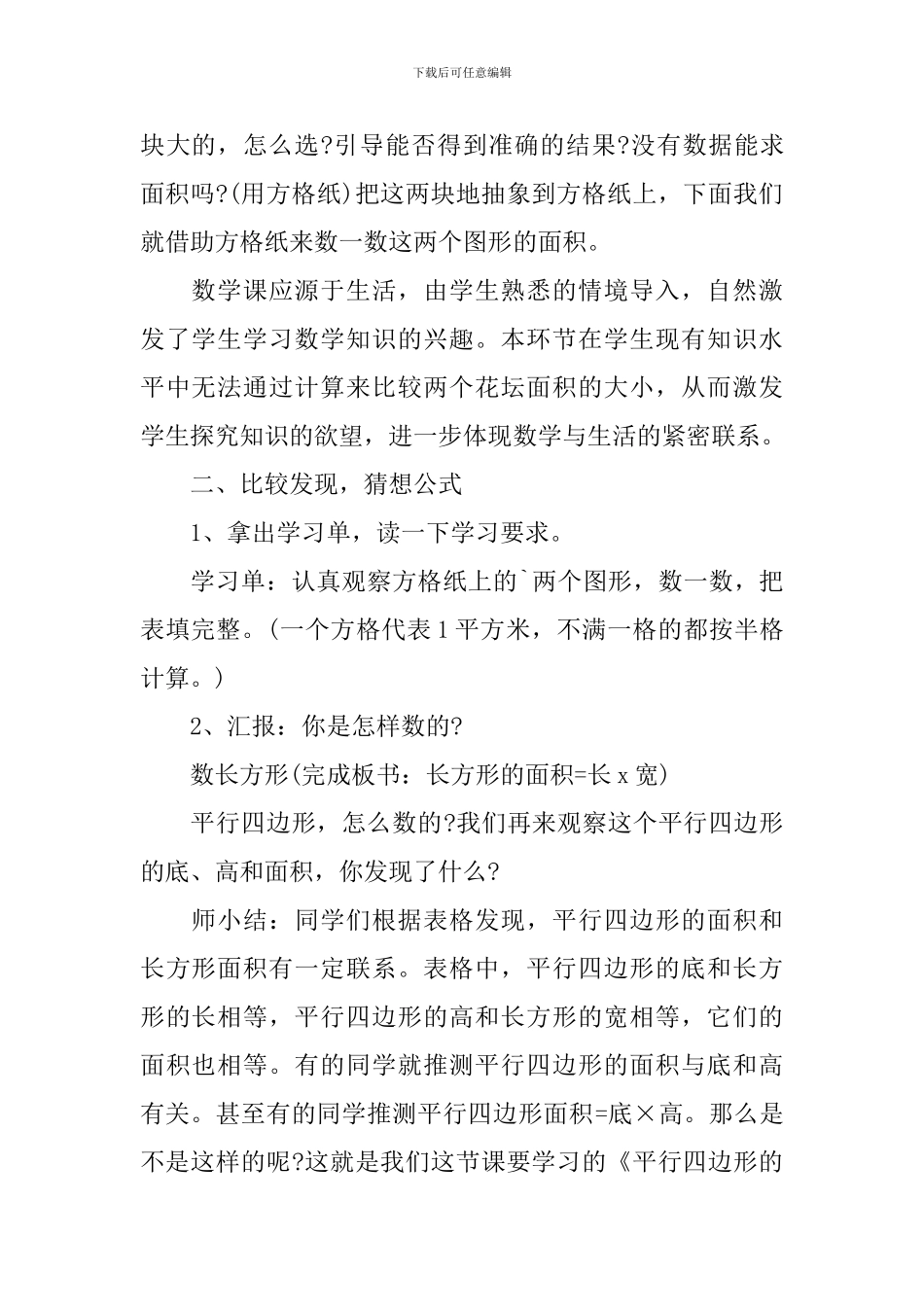 五年级数学技术支持的教学设计_第2页