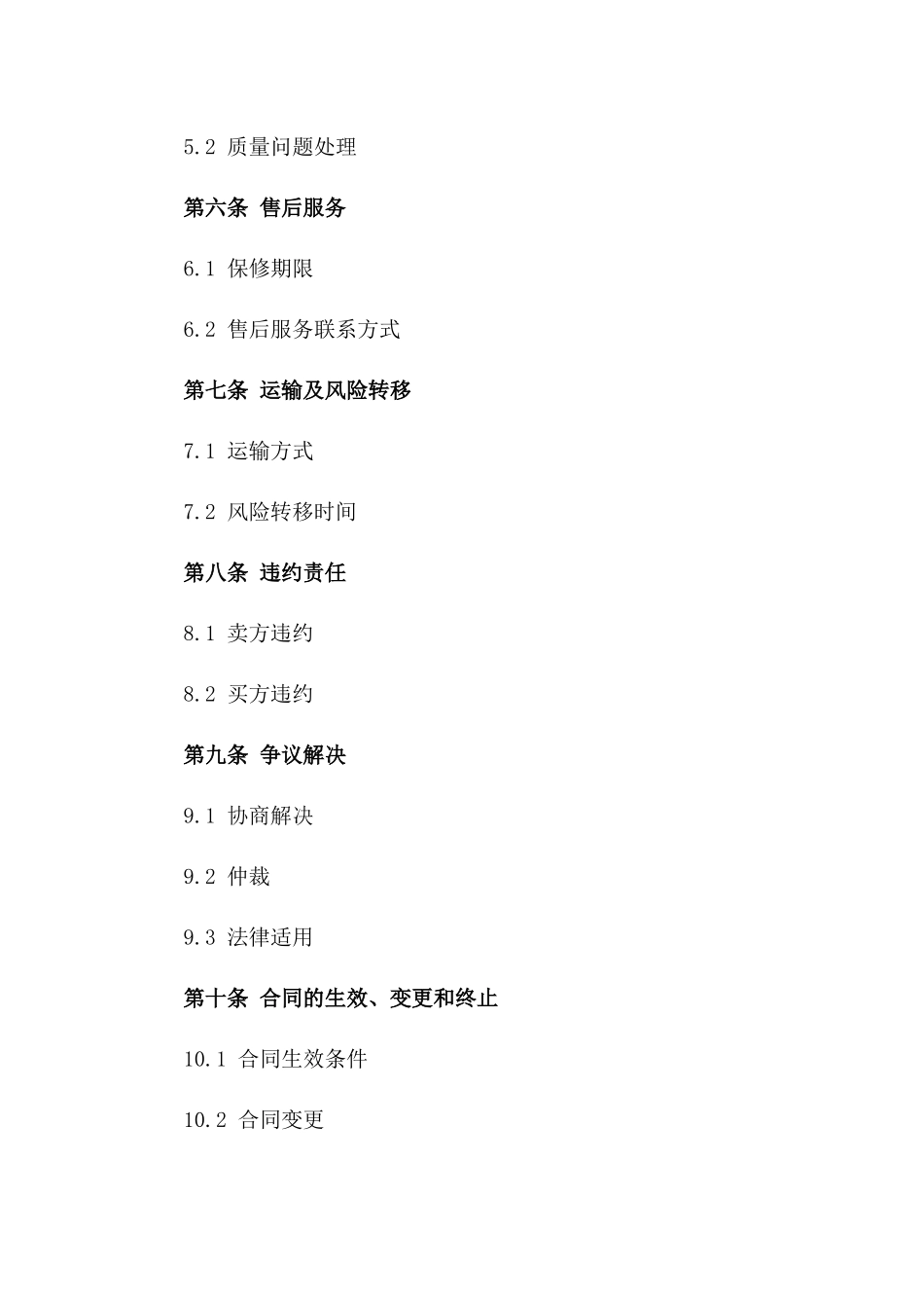 2024年产品购买合同价目表_第3页