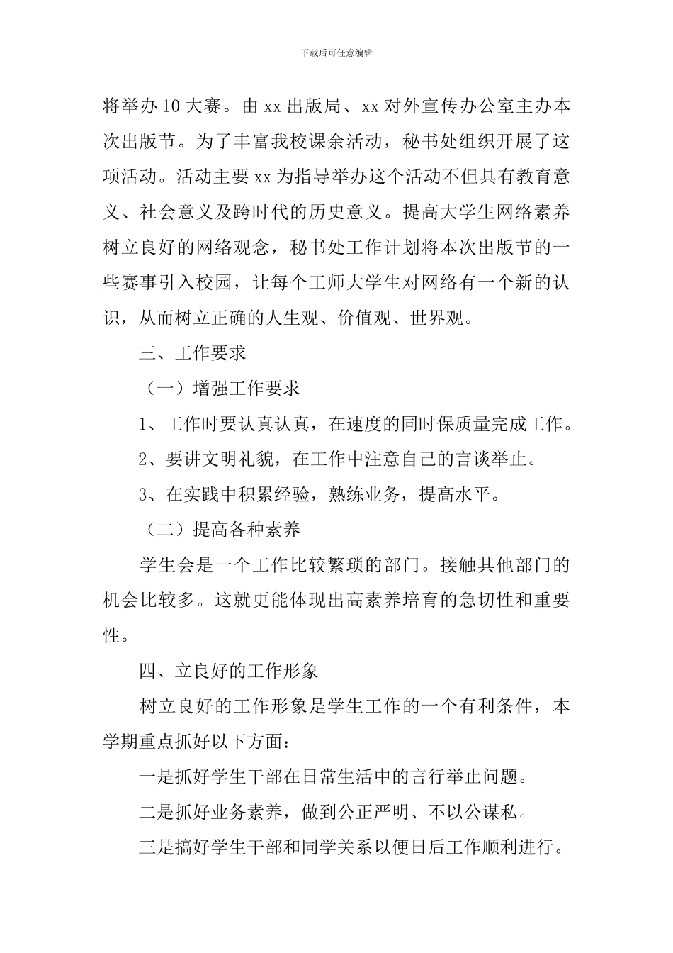 学生会部长工作思路范本_第2页