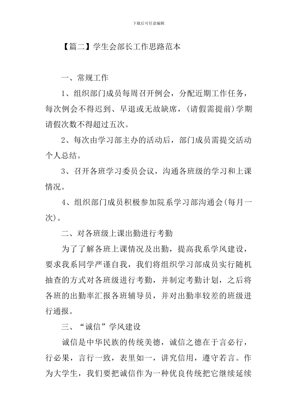 学生会部长工作思路范本_第3页