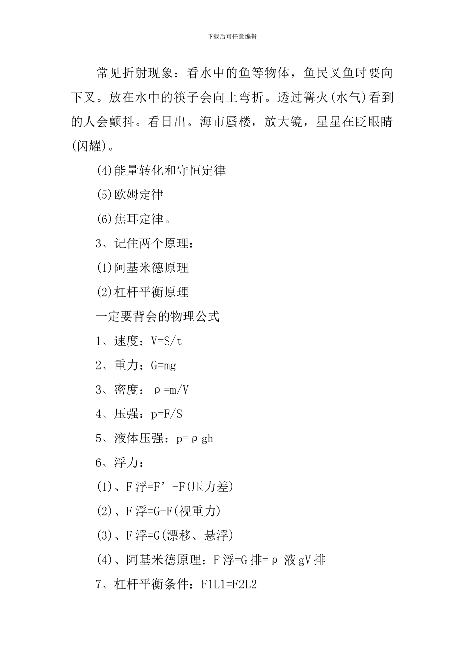 中考物理必考知识点梳理_第2页