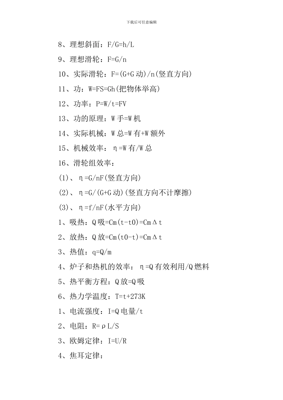 中考物理必考知识点梳理_第3页