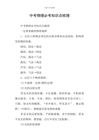 中考物理必考知识点梳理
