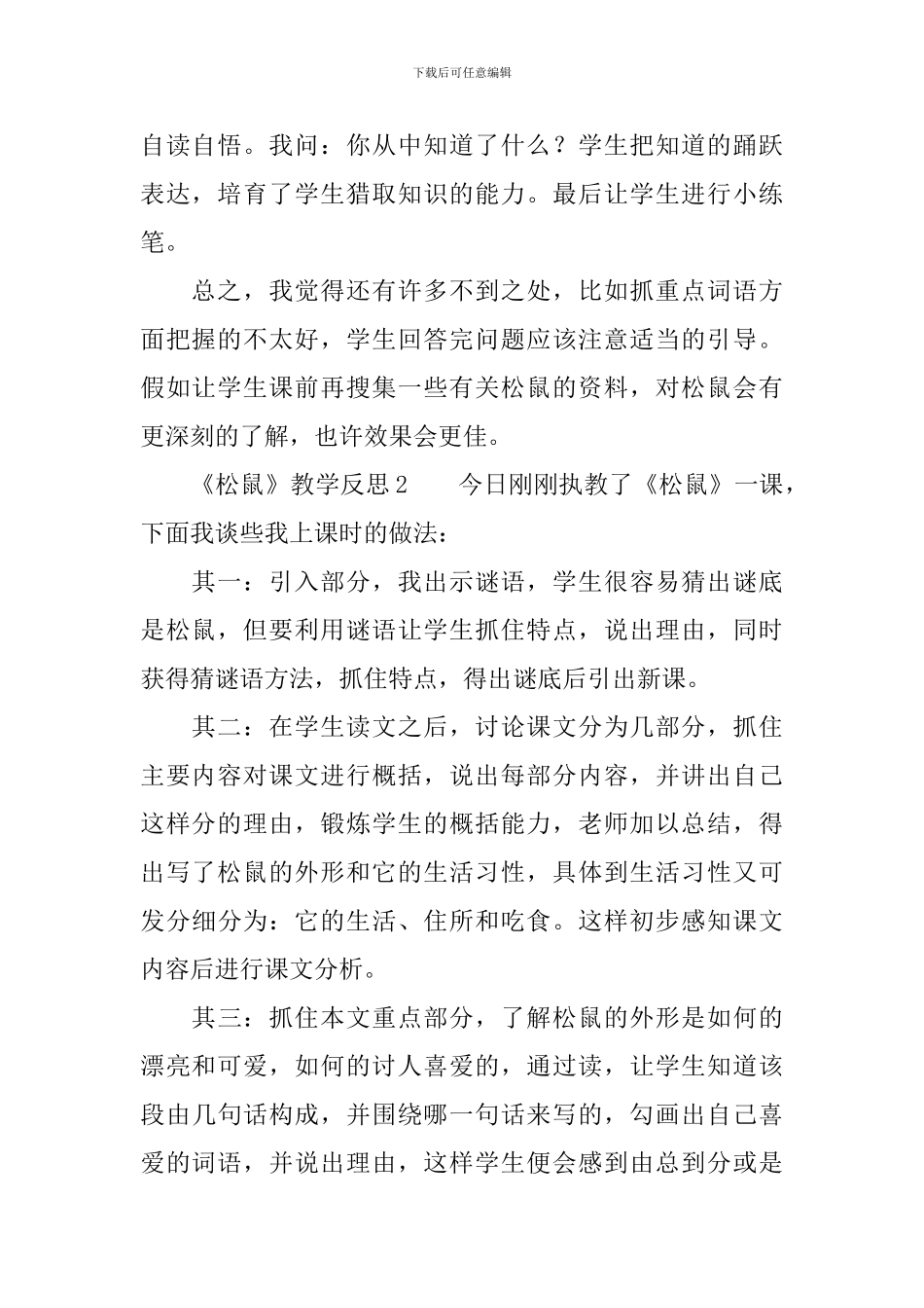 五年级语文上册《松鼠》教学反思范文_第2页