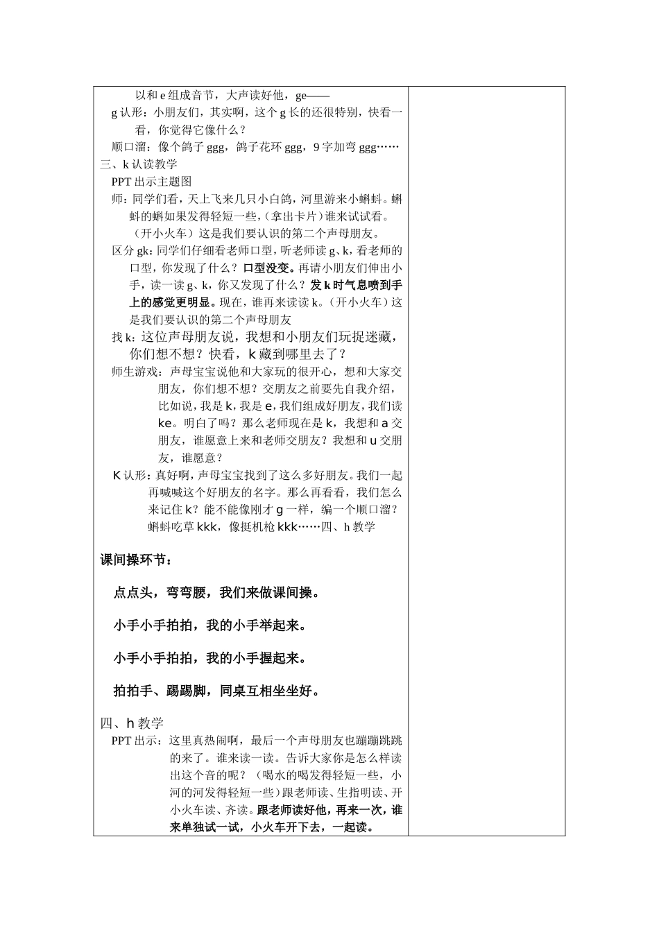 gkh教案-公开课-教学设计_第2页