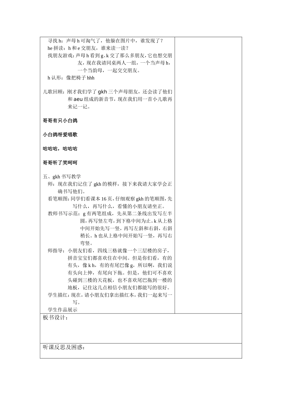 gkh教案-公开课-教学设计_第3页
