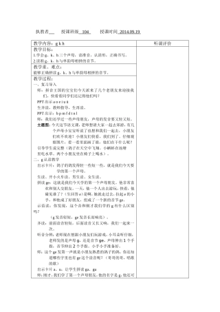 gkh教案-公开课-教学设计