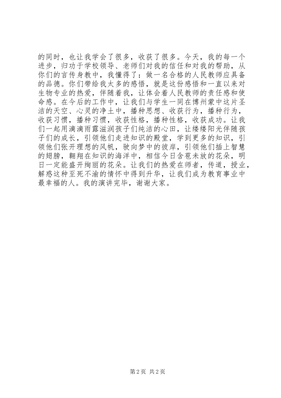 爱校宣传演讲稿范文爱校演讲稿范文_第2页