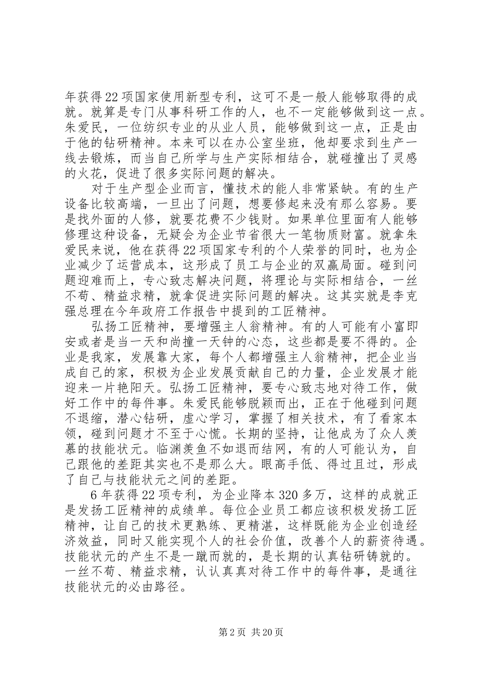 关于弘扬工匠精神演讲稿范文精选_第2页