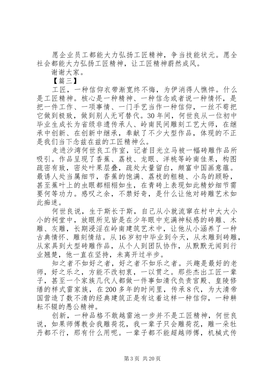 关于弘扬工匠精神演讲稿范文精选_第3页