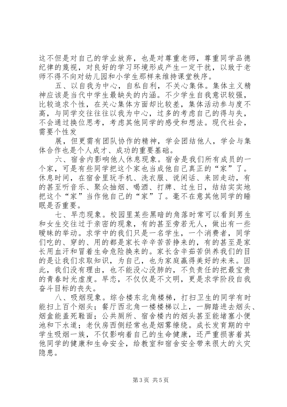 不文明行为现象的演讲稿范文_第3页