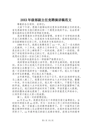 20XX年级部副主任竞聘演讲范文