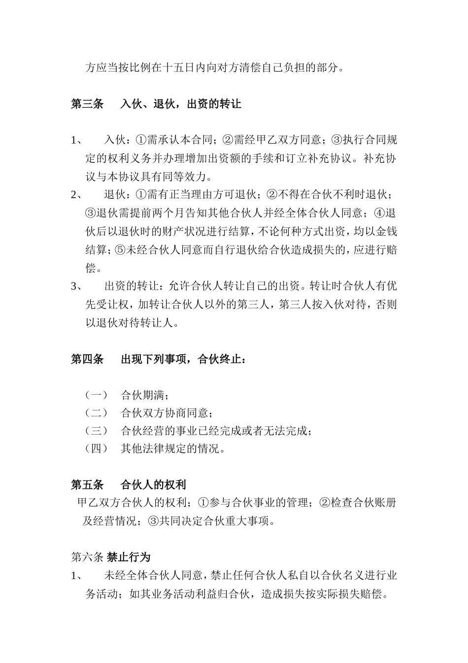 小型公司合伙合同范本_第2页