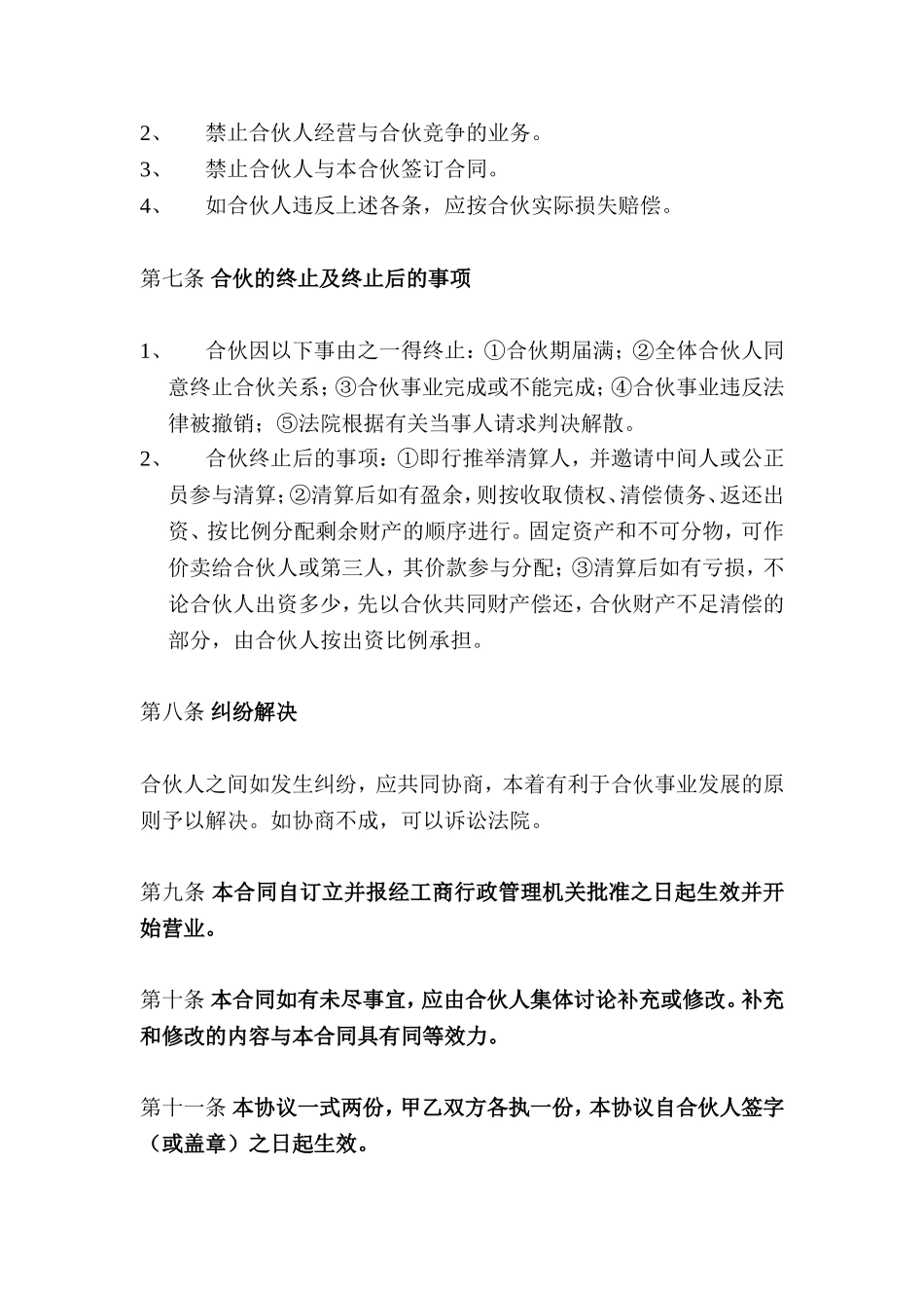 小型公司合伙合同范本_第3页
