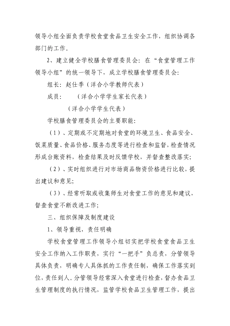 2018年学校食堂食品工作计划_第2页