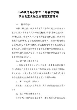 2018年学校食堂食品工作计划