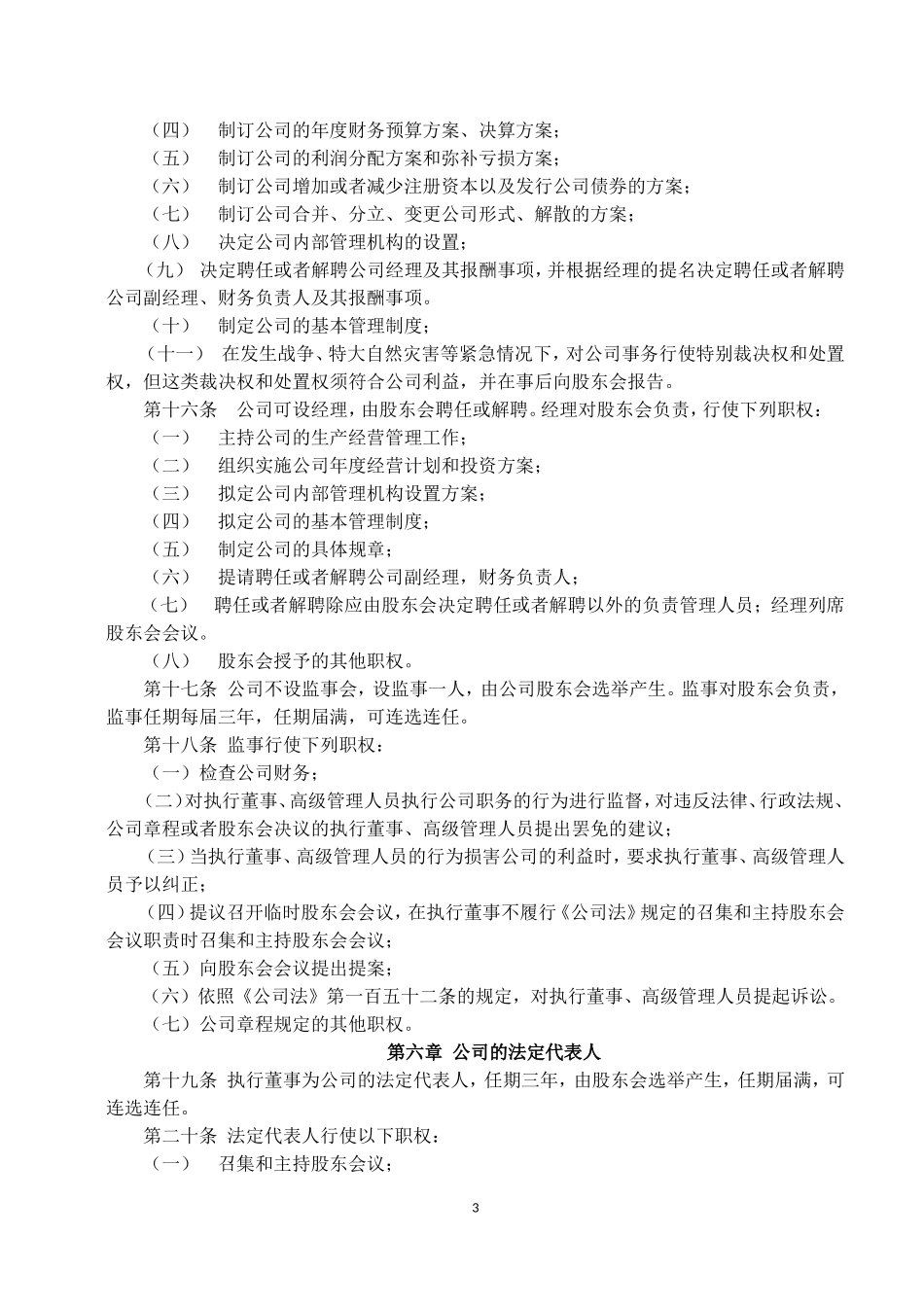 2017年有限责任公司章程范本(新)宜昌_第3页