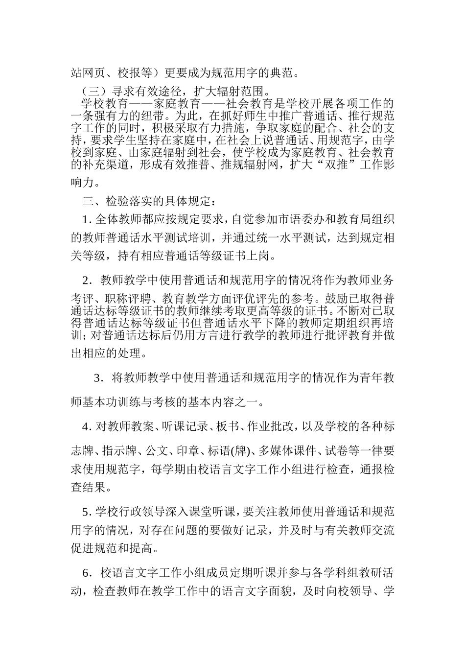 语言文字规范化培养目标及教学要求_第3页