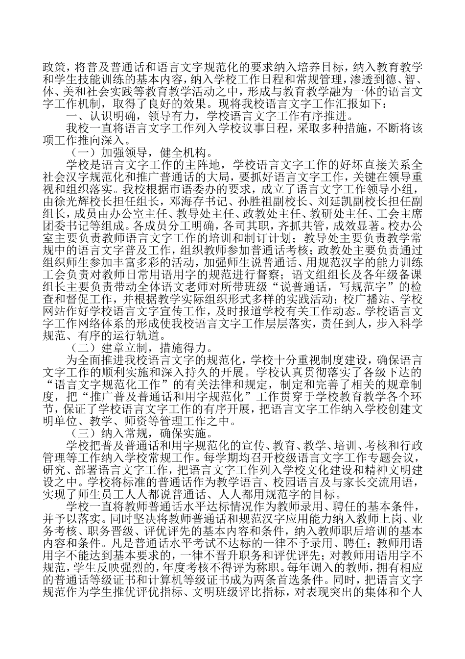 语言文字达标迎检工作情况汇报_第2页