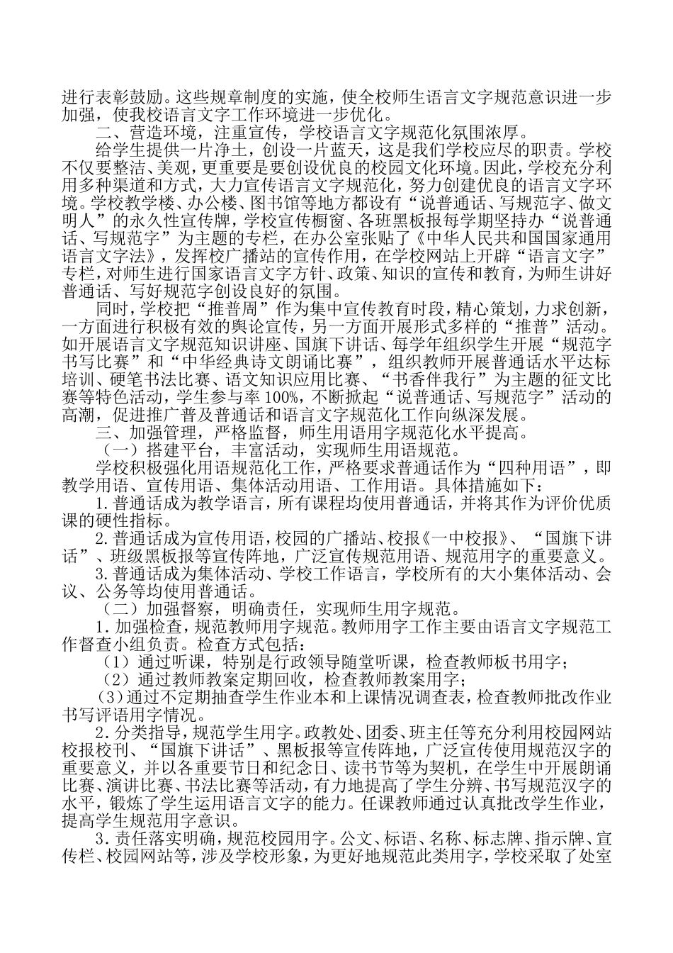 语言文字达标迎检工作情况汇报_第3页