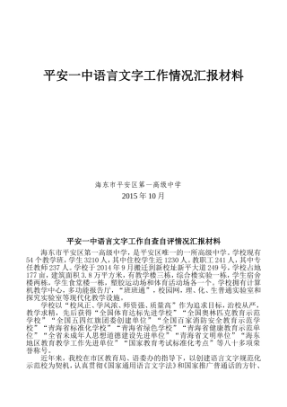 语言文字达标迎检工作情况汇报