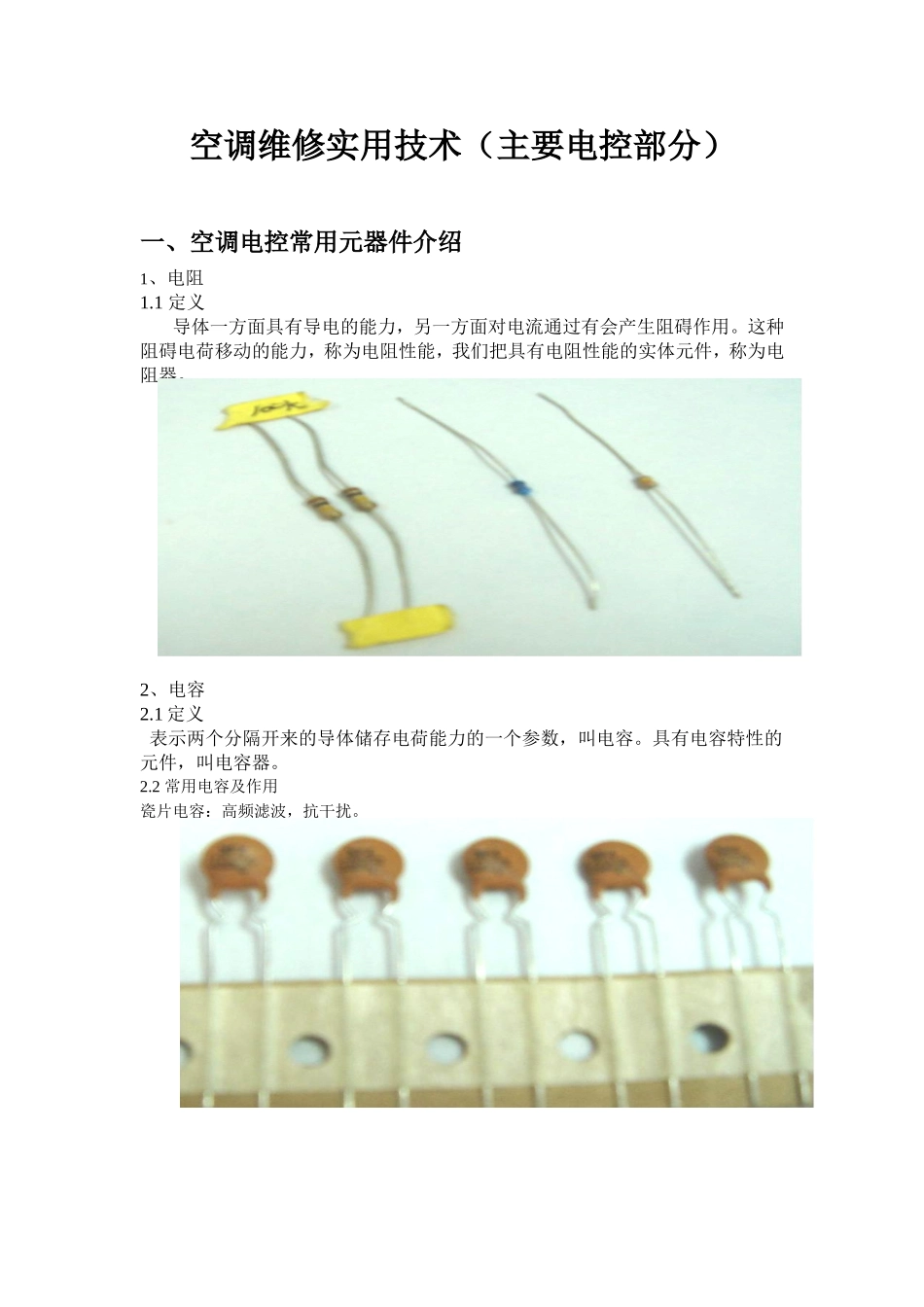 空调维修实用技术_第1页