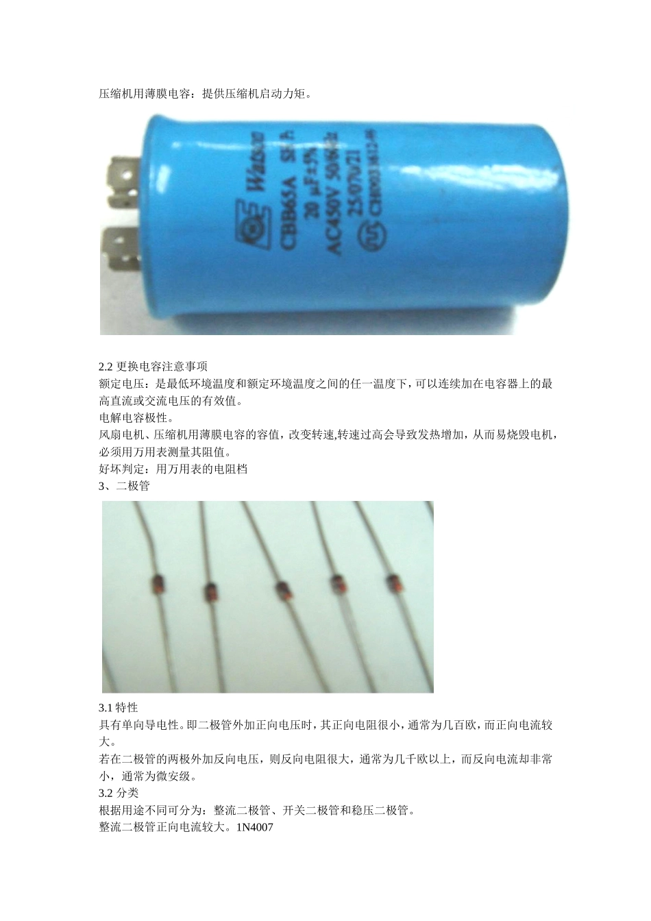 空调维修实用技术_第3页