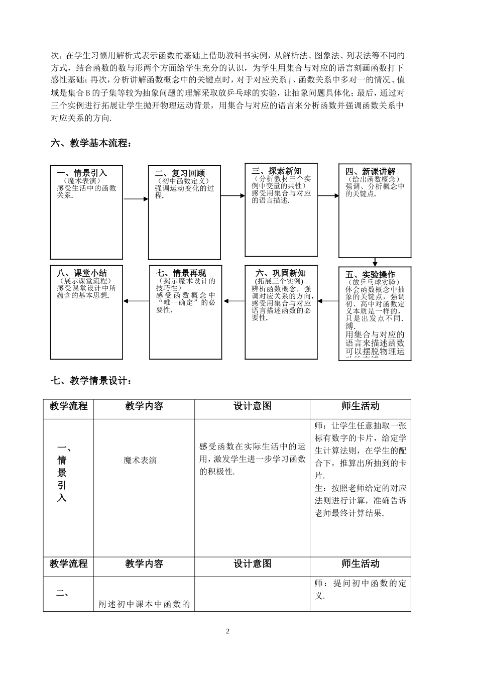 2016全国数学优质课一等奖作品：函数的概念教学设计(王加平)_第2页