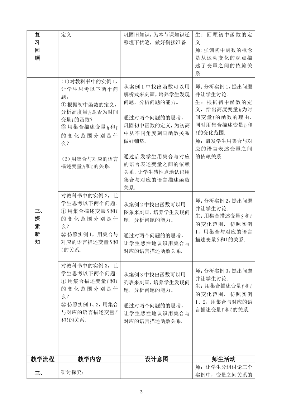 2016全国数学优质课一等奖作品：函数的概念教学设计(王加平)_第3页