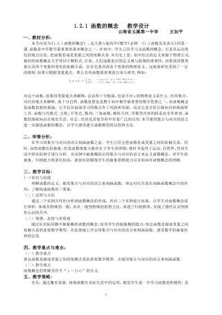 2016全国数学优质课一等奖作品：函数的概念教学设计(王加平)