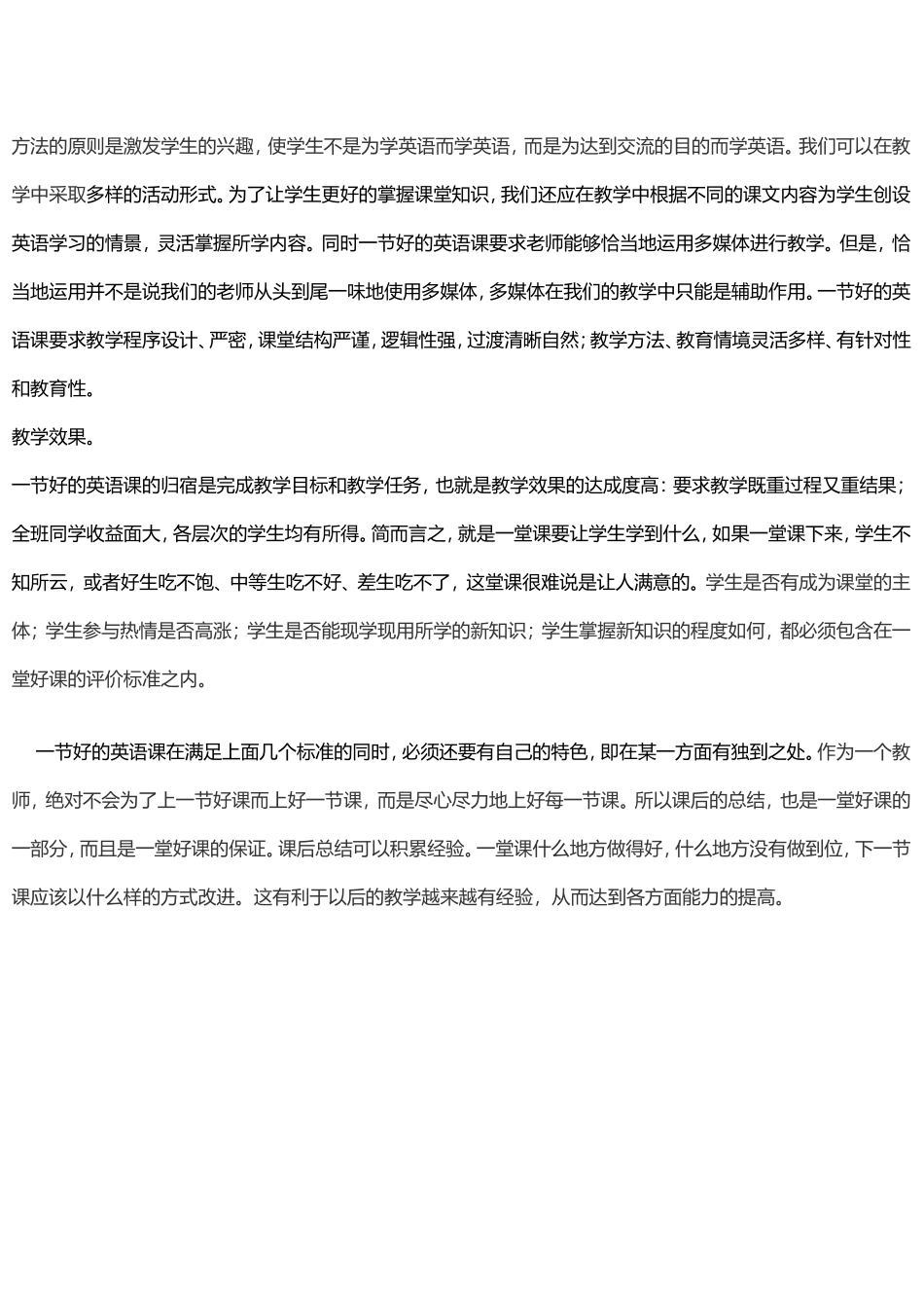 怎样上好一节英语课_第2页