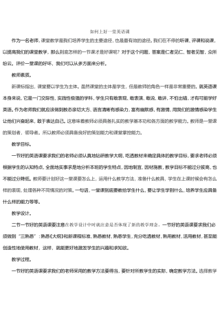 怎样上好一节英语课
