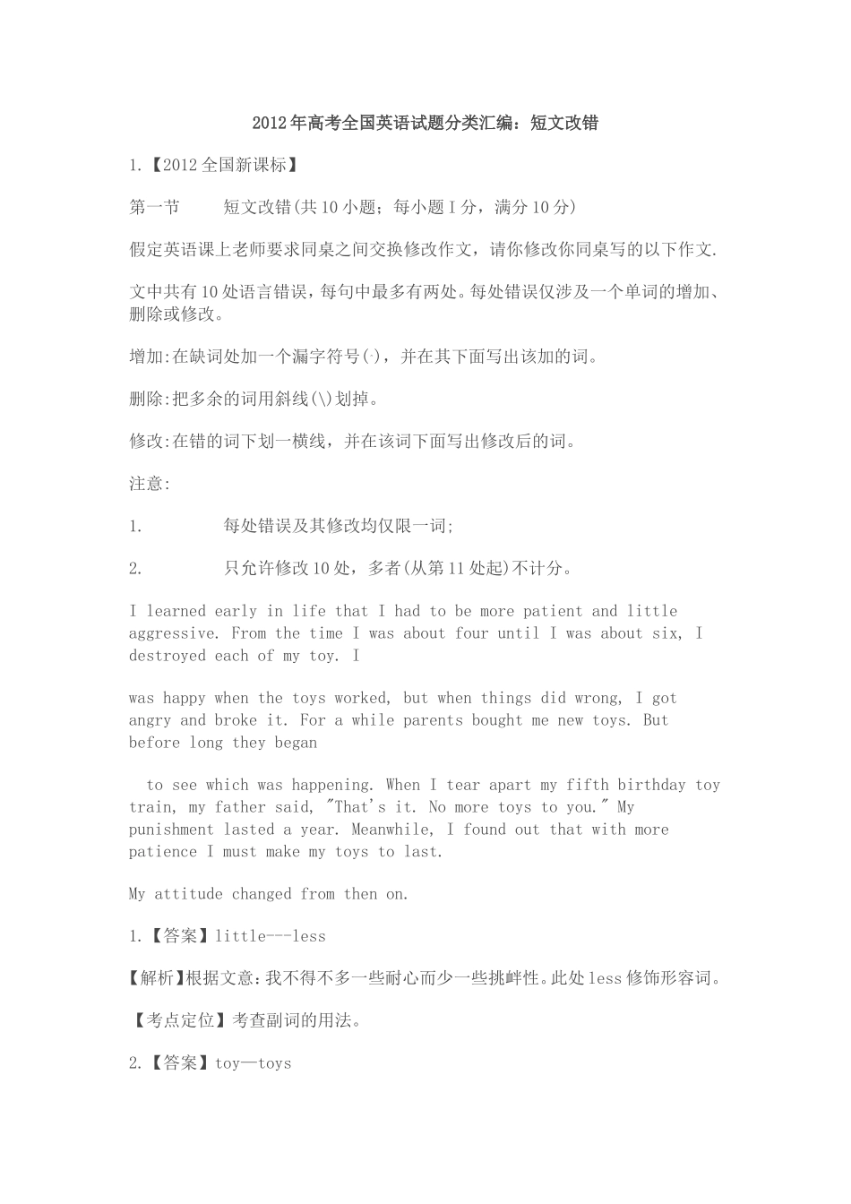 2012年英语改错汇编_第1页