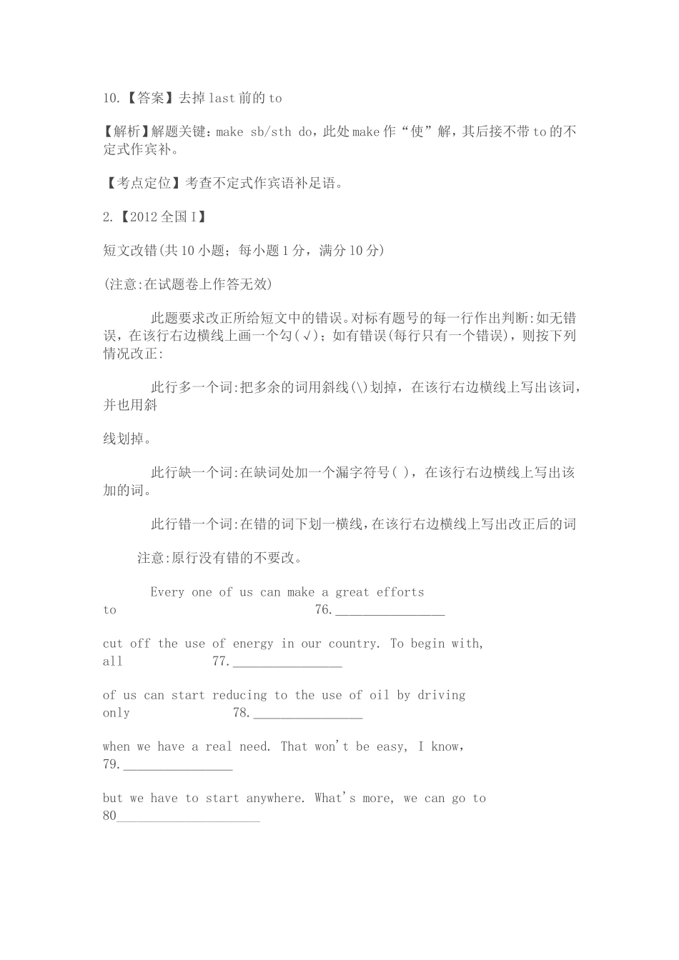 2012年英语改错汇编_第3页
