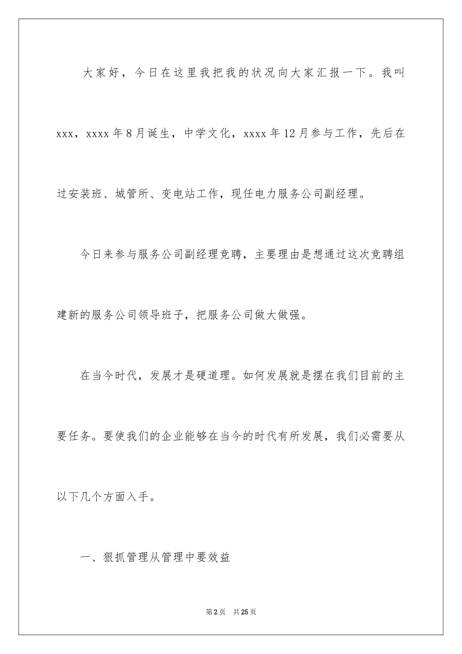 2024副职竞争上岗演讲稿_8_第2页