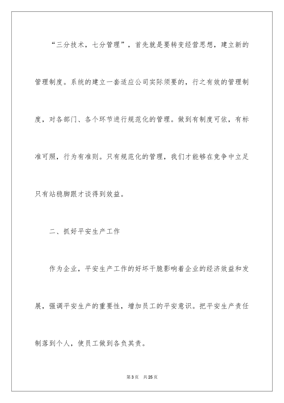 2024副职竞争上岗演讲稿_8_第3页