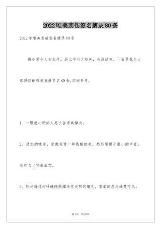2024唯美悲伤签名摘录80条_1